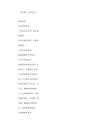 送别的现代诗.docx