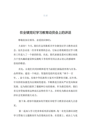 关于2024年党纪学习教育读书班的发言提纲.docx