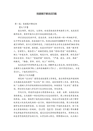 党建展厅解说词3篇.docx