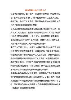 制造费用分摊的计算公式.docx