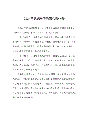 青年干部关于党纪学习教育的心得体会十篇.docx