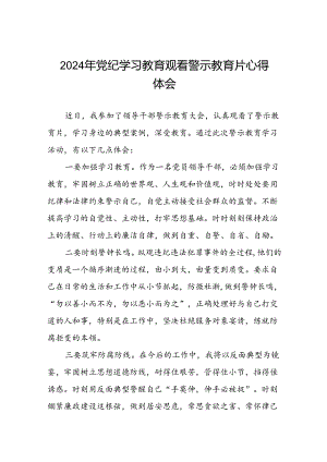 机关干部参加2024年党纪学习教育观看警示教育片的心得感悟二十七篇.docx