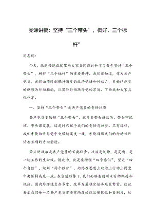 党课讲稿 3篇.docx
