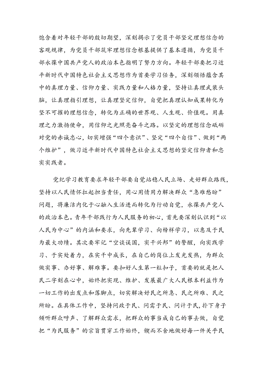 共9篇2024年党纪学习教育强化纪律意识 深化党性修养交流发言材料.docx_第2页