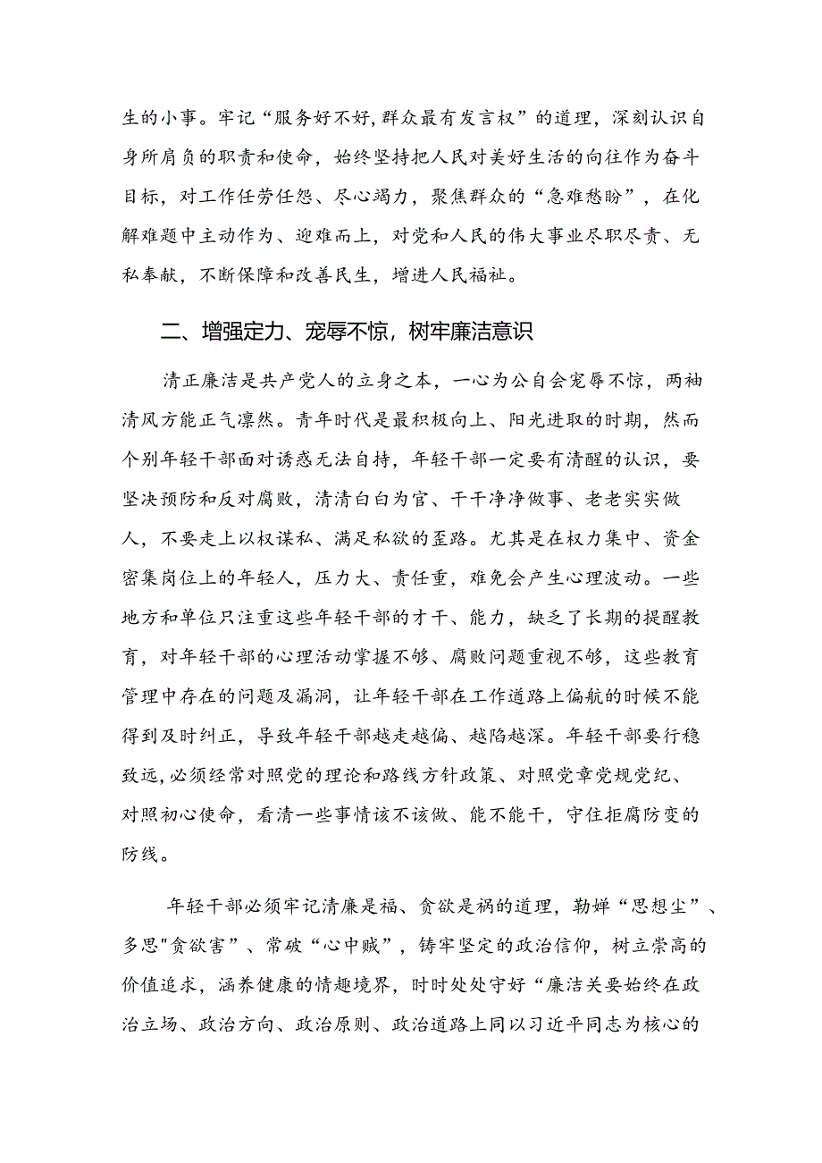 共9篇2024年党纪学习教育强化纪律意识 深化党性修养交流发言材料.docx_第3页