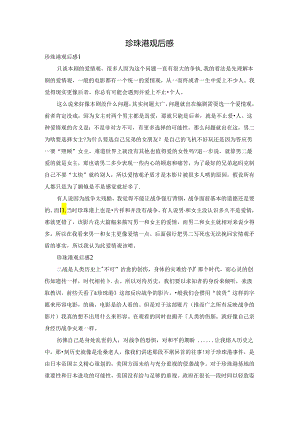 珍珠港观后感.docx