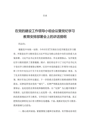 在学习贯彻2024年党纪学习教育推进会的讲话稿.docx