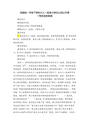 统编版一年级下册 和大人一起读 小熊住山洞 公开课一等奖创新教案.docx