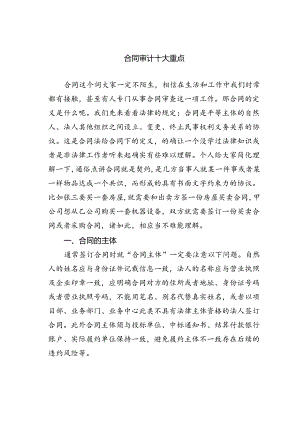 合同审计十大重点.docx