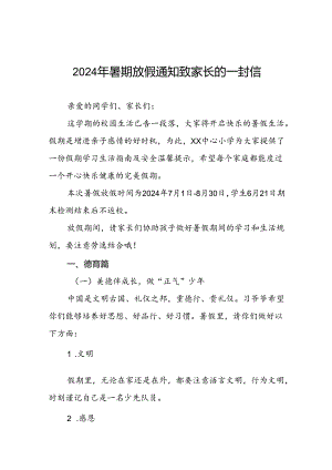 小学2024年暑假假期安全告家长书四篇.docx