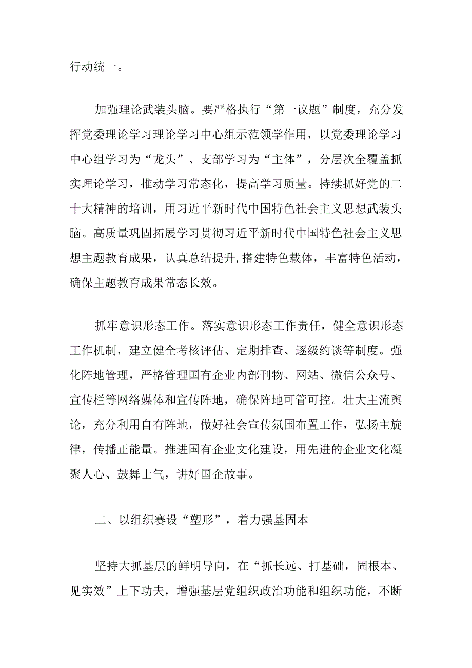 关于党的建设的重要思想经验交流:坚持党的全面领导牢记初心践行使命.docx_第2页