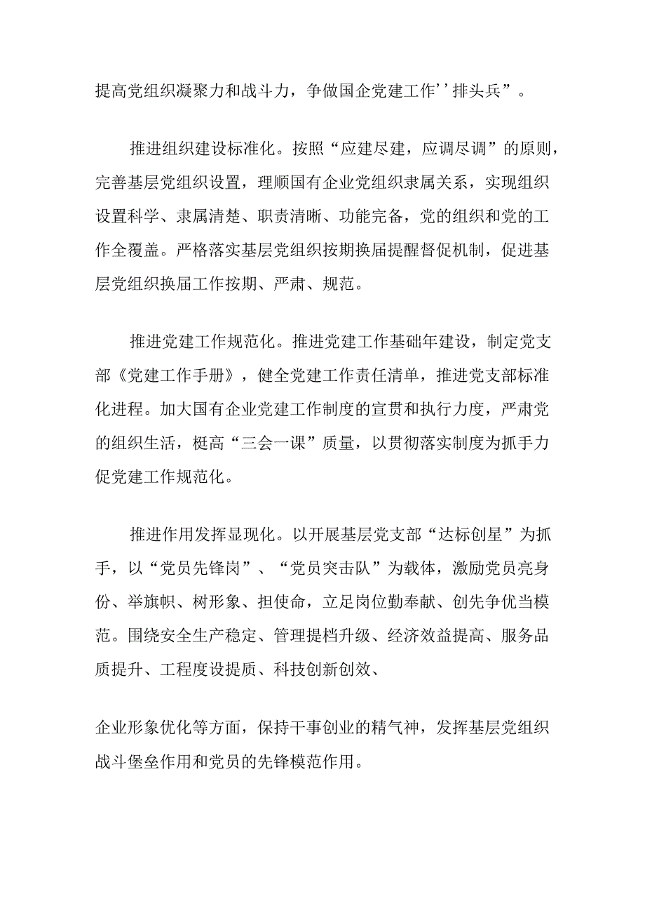 关于党的建设的重要思想经验交流:坚持党的全面领导牢记初心践行使命.docx_第3页