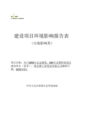 建设项目环境影响报告表（污染影响类-填写指南）.docx