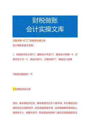 记账实操-化工厂的账务处理分录.docx