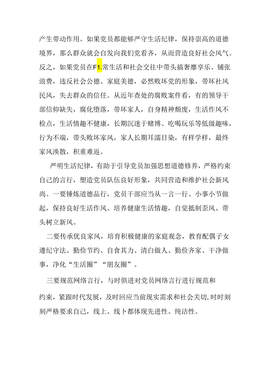 党纪学习教育“工作纪律生活纪律”发言材料心得体会资料多篇合集.docx_第3页