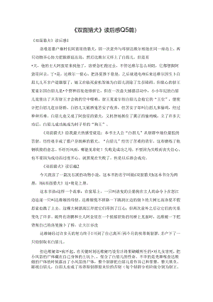 《双面猎犬》读后感(15篇).docx