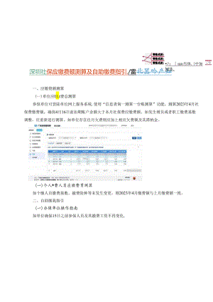 深圳社保应缴费额测算及自助缴费指引.docx