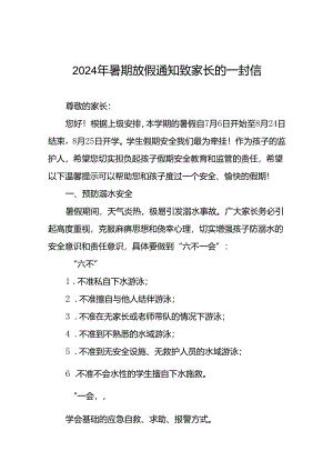 2024年幼儿园暑假放假致家长的一封信(十二篇).docx
