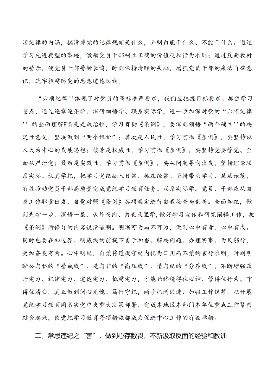 共7篇廉洁纪律和组织纪律等“六大纪律”发言材料.docx_第2页
