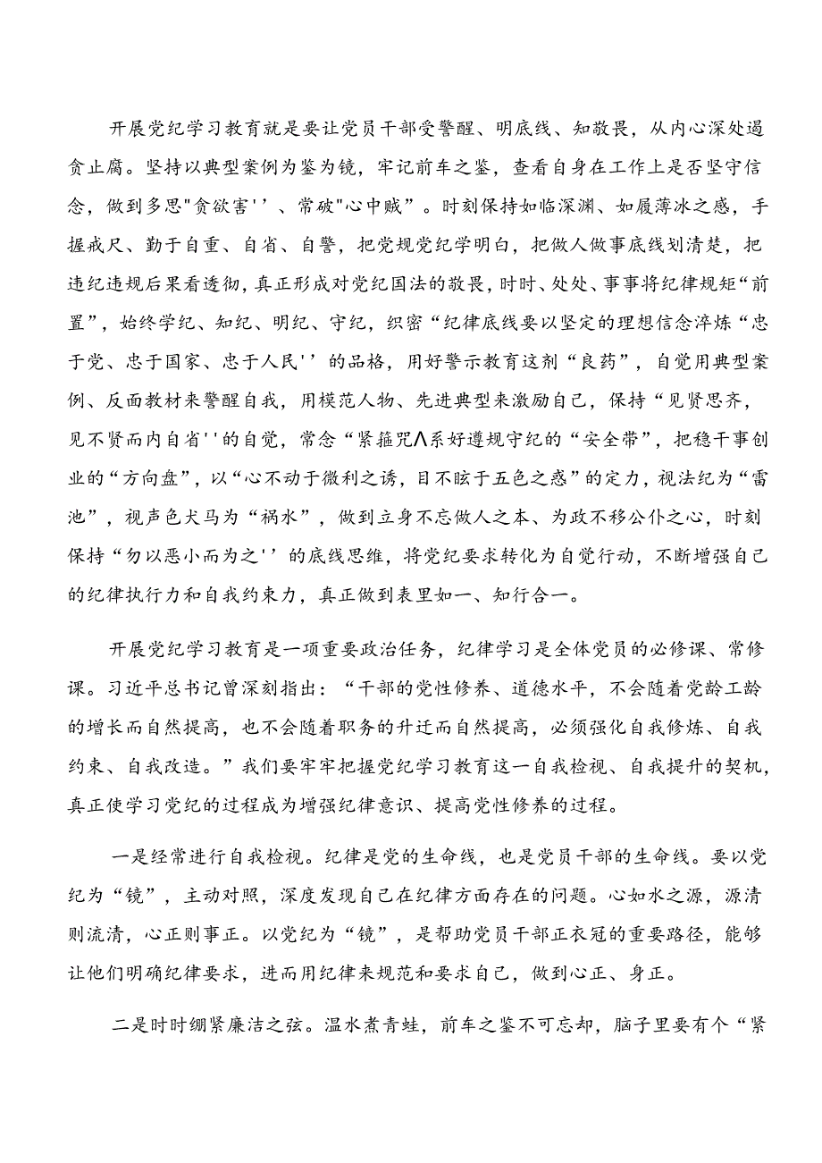 共7篇廉洁纪律和组织纪律等“六大纪律”发言材料.docx_第3页