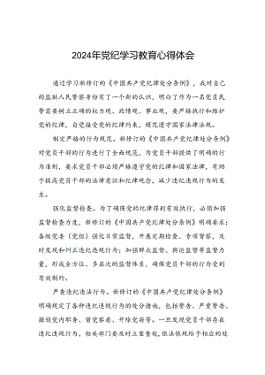2024年党纪学习教育关于学习新修订版中国共产党纪律处分条例的学习体会交流发言九篇.docx