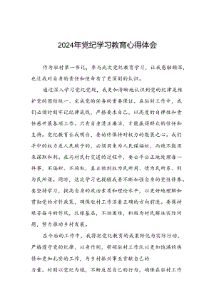 驻村书记2024年党纪学习教育心得体会十篇.docx