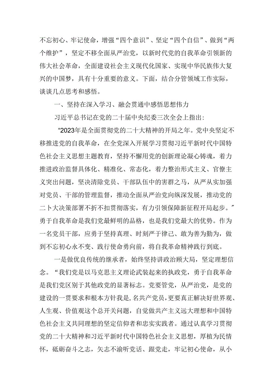 2024年公司党纪学习教育党课讲稿(共13篇选择).docx_第3页