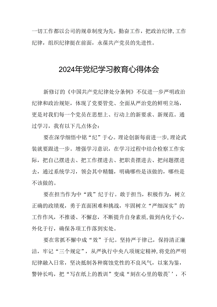 青年党员2024年党纪学习教育心得体会(二十一篇).docx_第3页