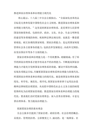 推进国家治理体系和治理能力现代化分析研究 行政管理专业.docx