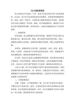 幼儿园配餐制度.docx