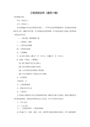工程承揽合同(通用15篇).docx