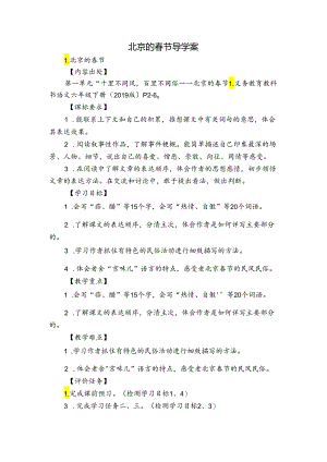 北京的春节导学案.docx