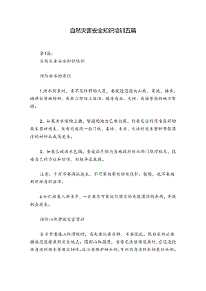 自然灾害安全知识培训五篇.docx