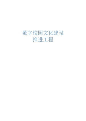 校园文化建设方案.docx