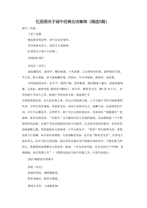 忆屈原关于端午经典古诗集锦（精选5篇）.docx