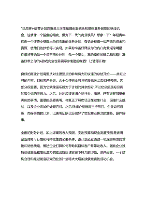 大学生挑战杯商业计划书模板范文.docx