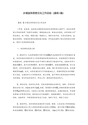 乡镇宣传思想文化工作总结(通用4篇).docx