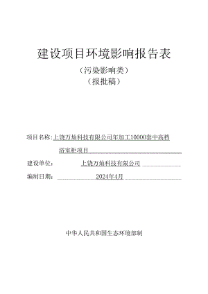 建设项目环境影响报告表（污染影响类-填写指南）.docx