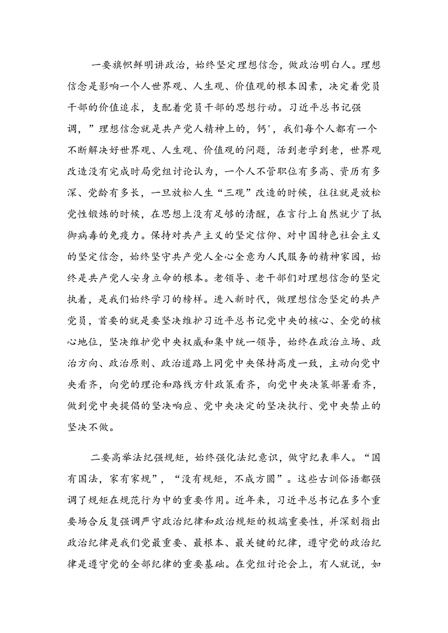 关于2024年党纪学习教育第二次理论学习中心组(扩大)读书班的讲话材料.docx_第3页