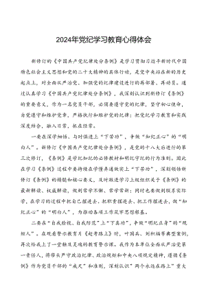 街道党员干部2024年党纪学习教育心得体会(二十一篇).docx