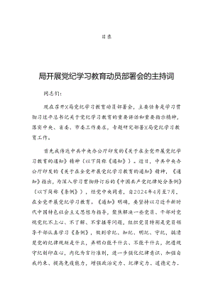 学习领会2024年党纪学习教育专题研讨会的发言稿.docx