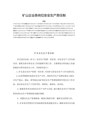 矿山企业各岗位安全生产责任制.docx