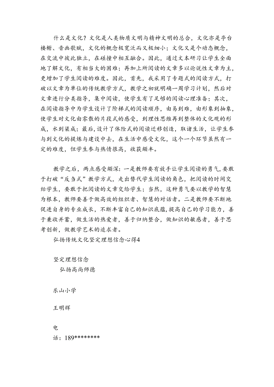 弘扬传统文化坚定理想信念心得范文2024-2024年度五篇.docx_第3页