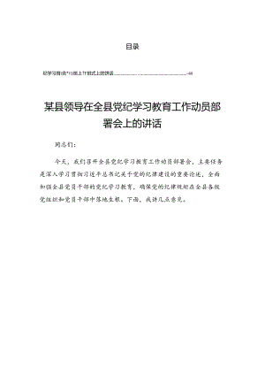 在关于开展学习2024年党纪学习教育读书班集中研讨交流会上的讲话.docx