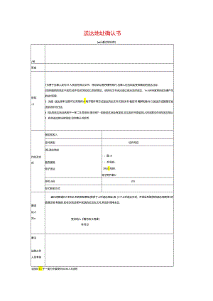送达地址确认书模板.docx