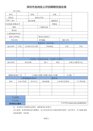 聘任公务员（参照管理人员）审查表.docx