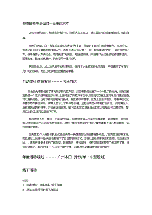 都市白领单身派对--百事达东本.docx