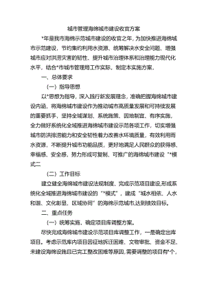 城市管理海绵城市建设收官方案.docx