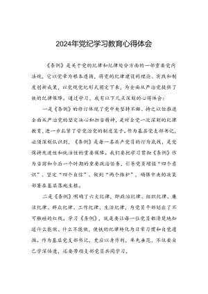 2024年党支部书记关于党纪学习教育的心得体会十篇.docx