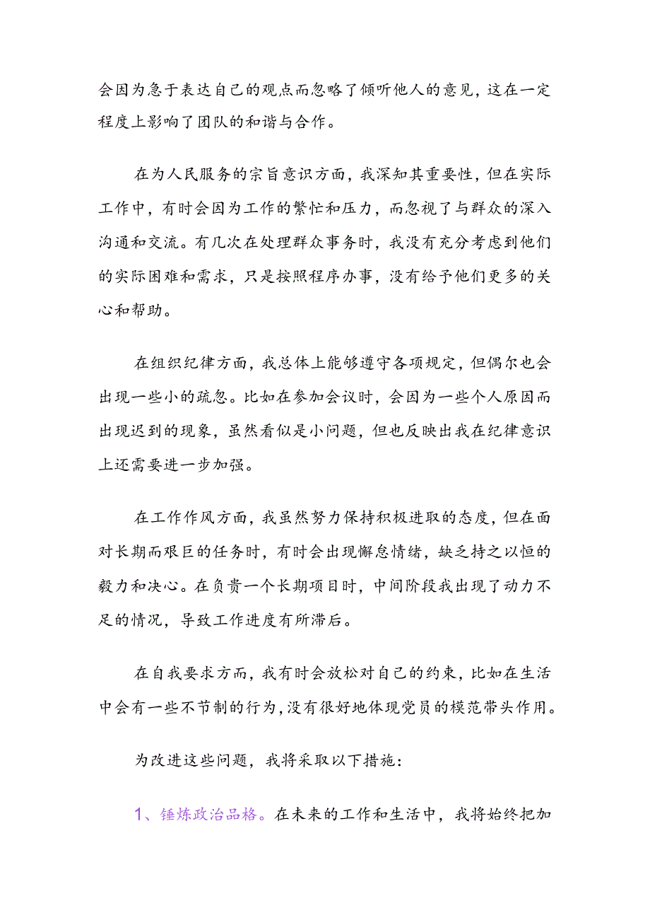 关于个人党性分析材料(精选).docx_第2页